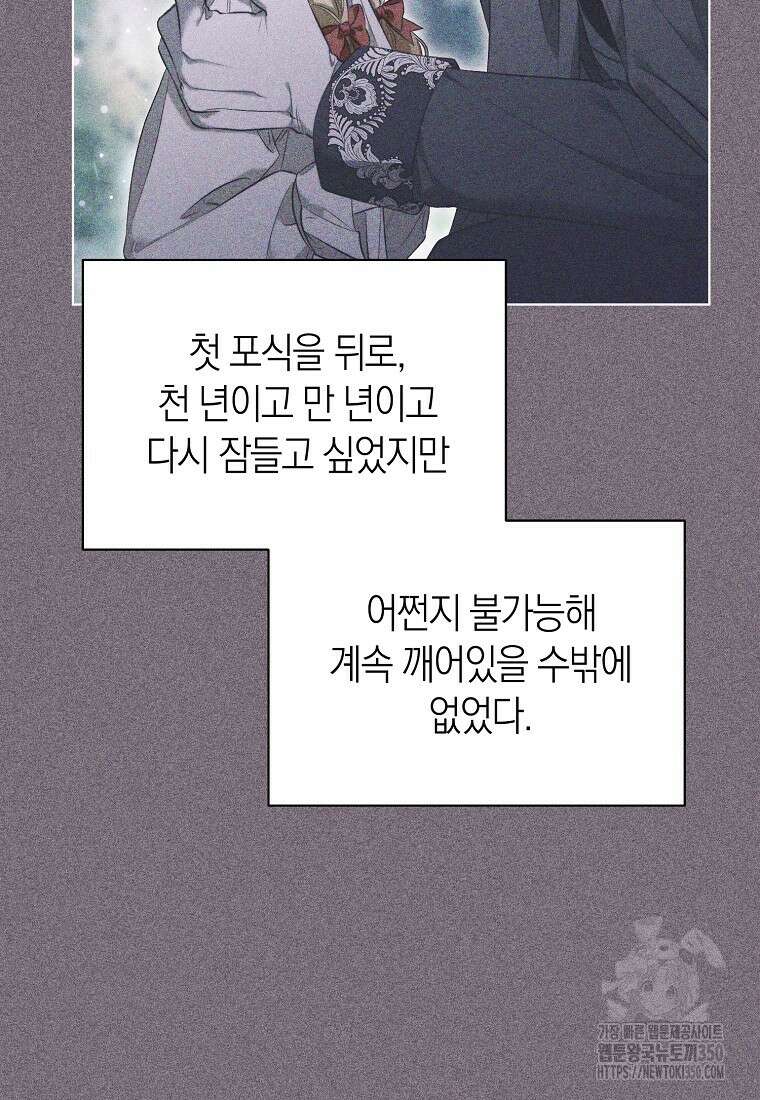 악마를 배불리는 법 96화 15