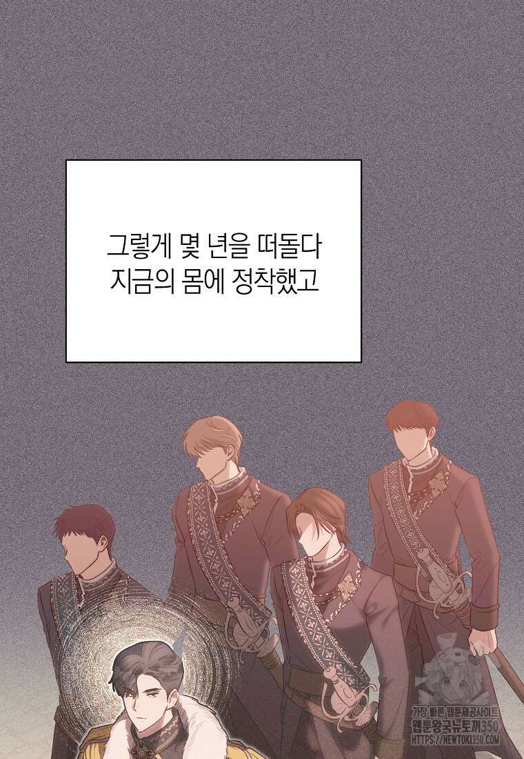 악마를 배불리는 법 96화 16
