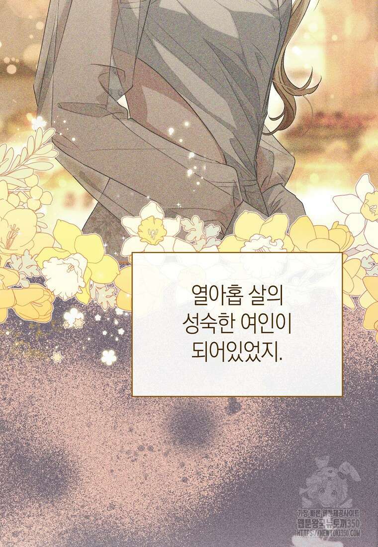악마를 배불리는 법 96화 21