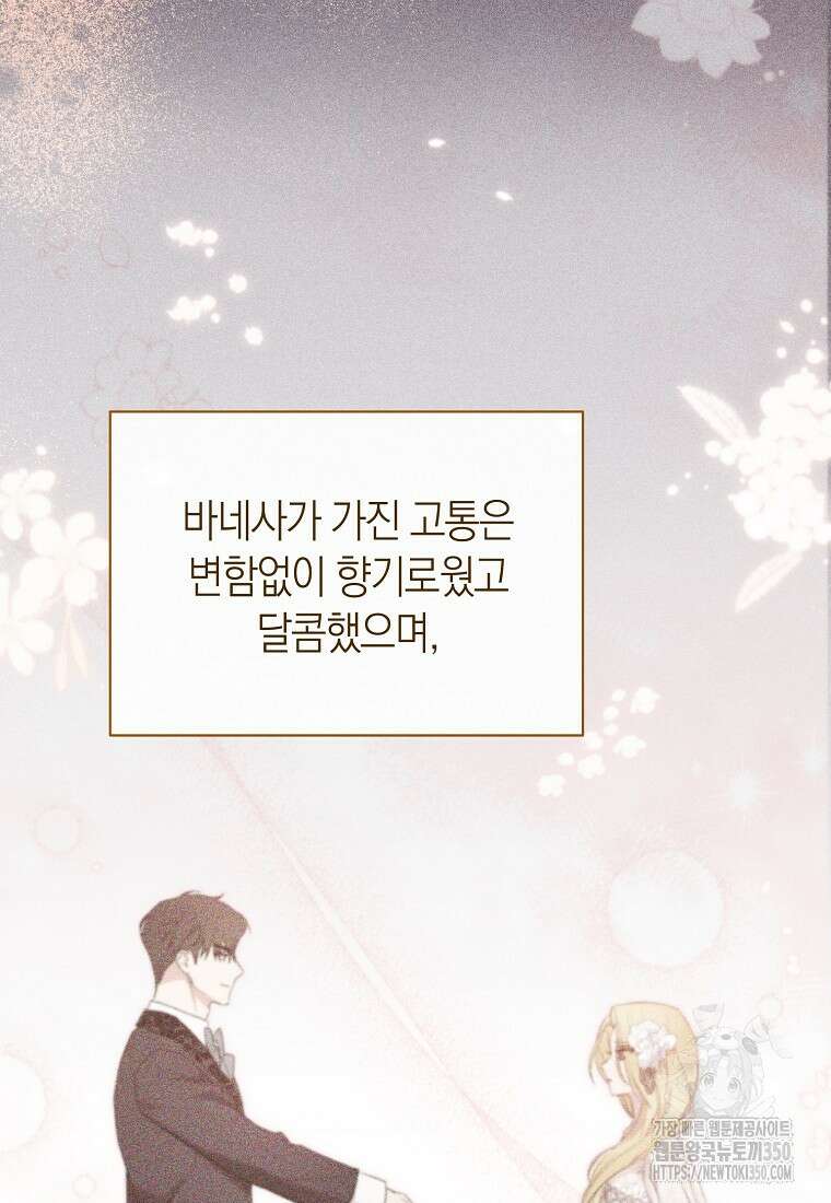 악마를 배불리는 법 96화 22