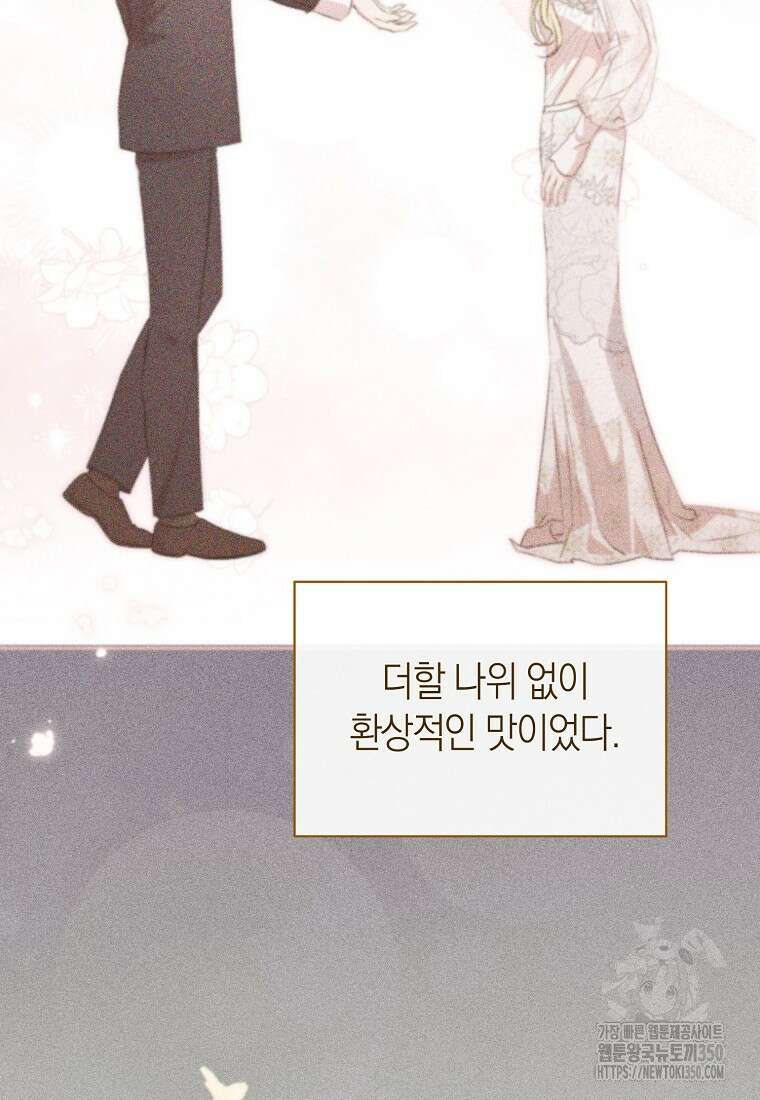 악마를 배불리는 법 96화 23
