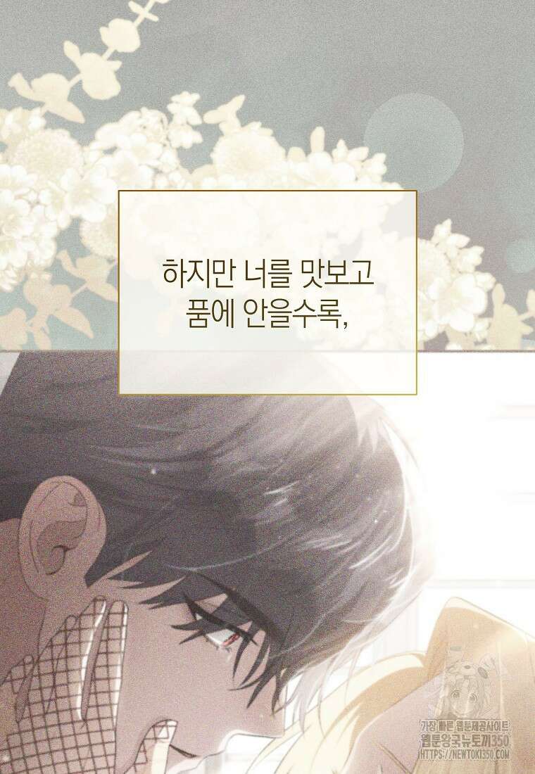 악마를 배불리는 법 96화 24