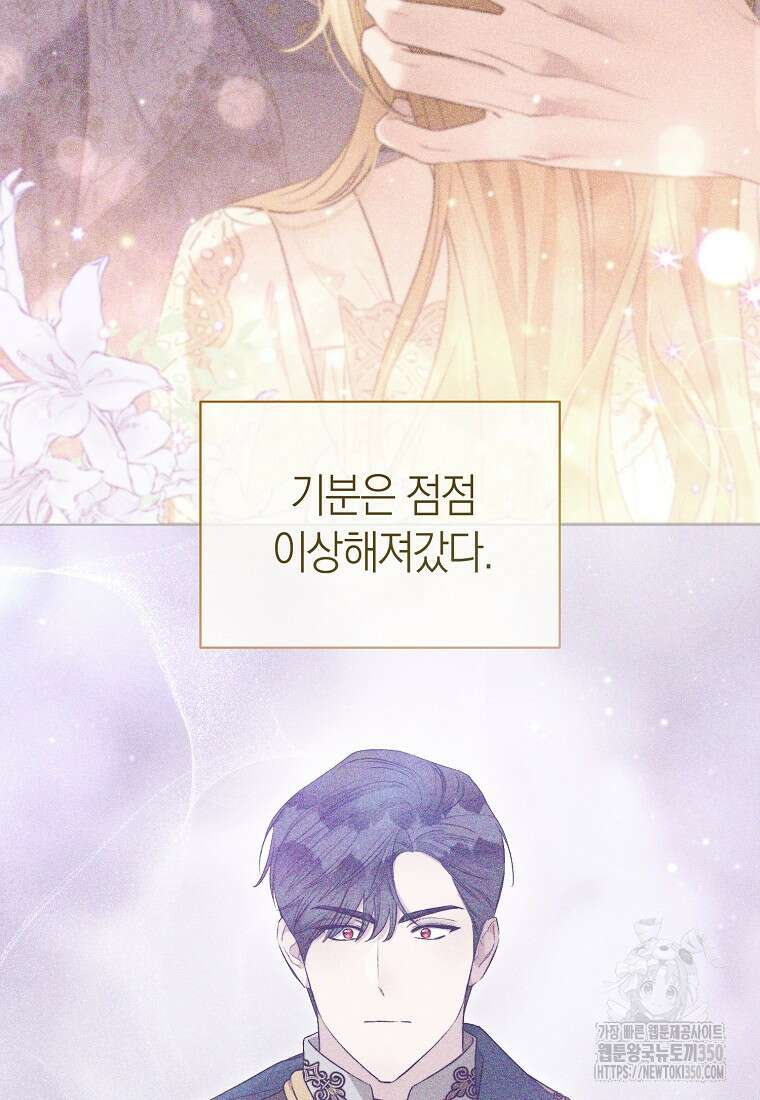 악마를 배불리는 법 96화 27