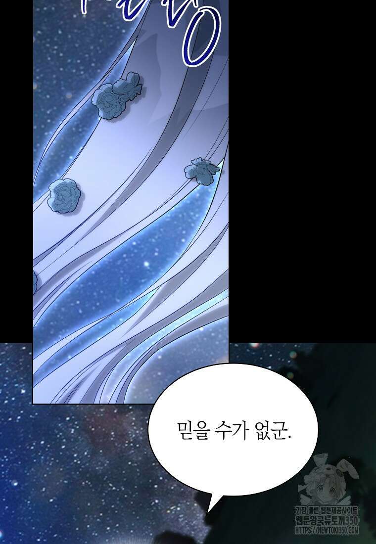 악마를 배불리는 법 97화 마침 4