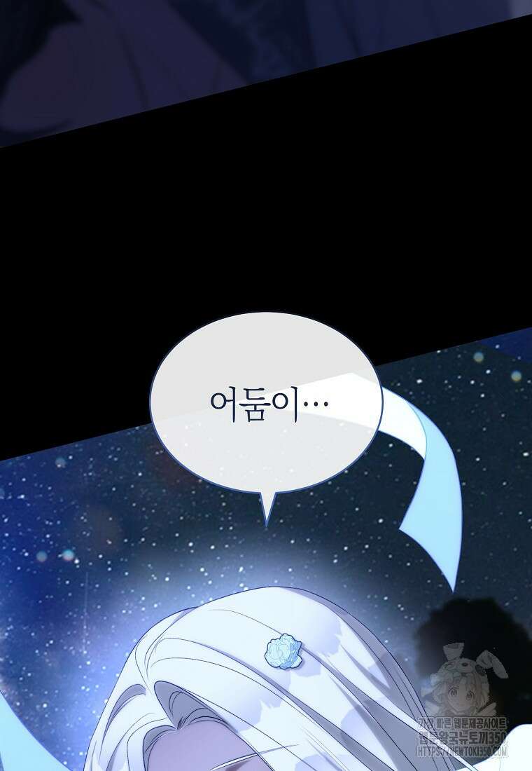 악마를 배불리는 법 97화 마침 6