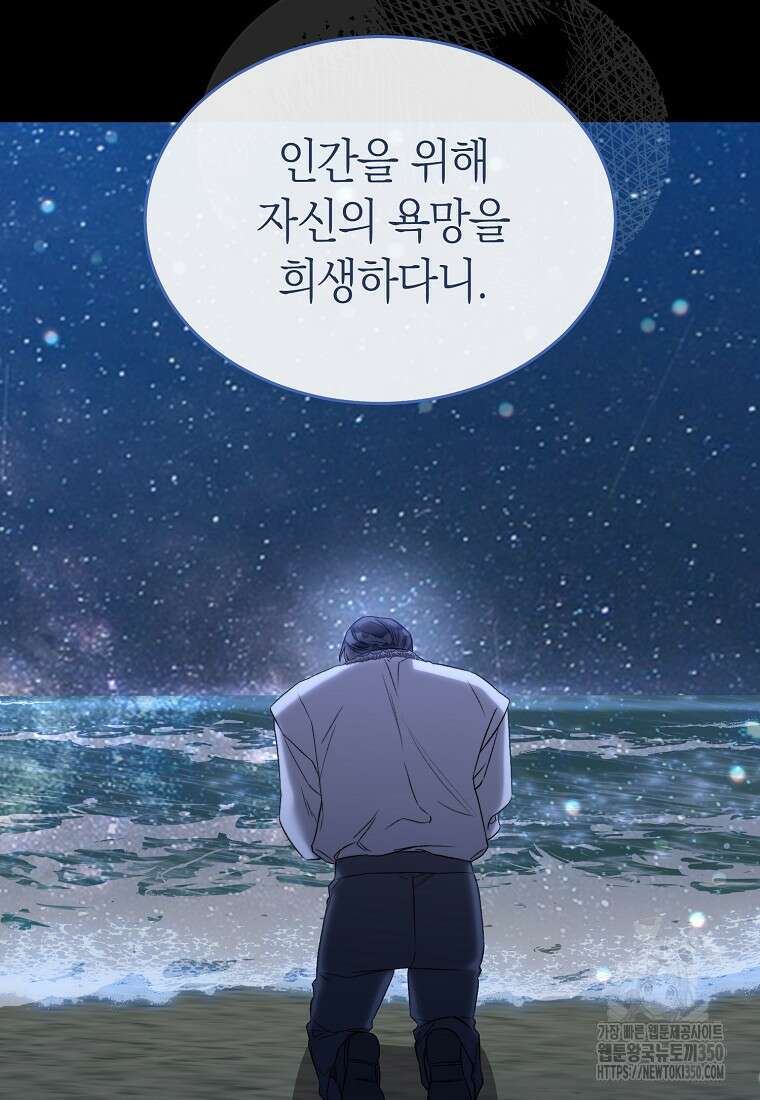 악마를 배불리는 법 97화 마침 8