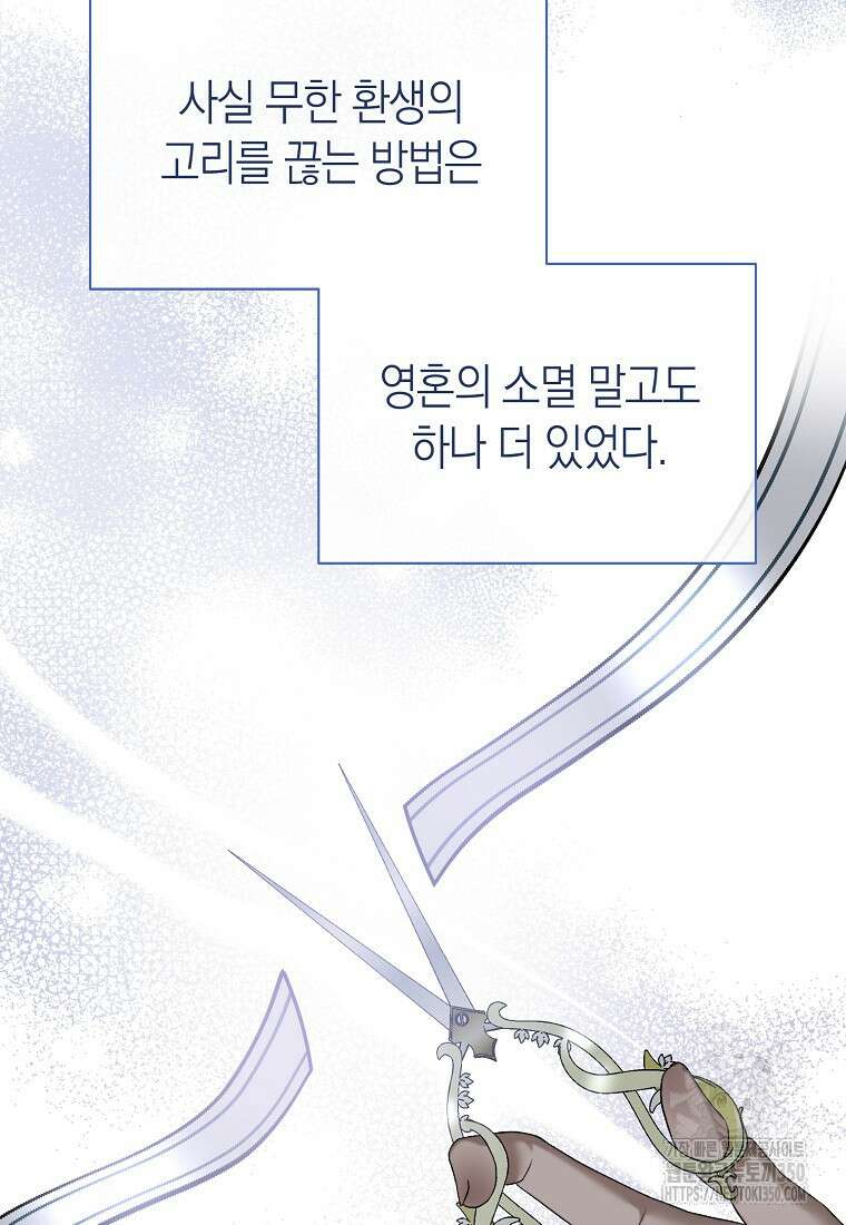 악마를 배불리는 법 97화 마침 10