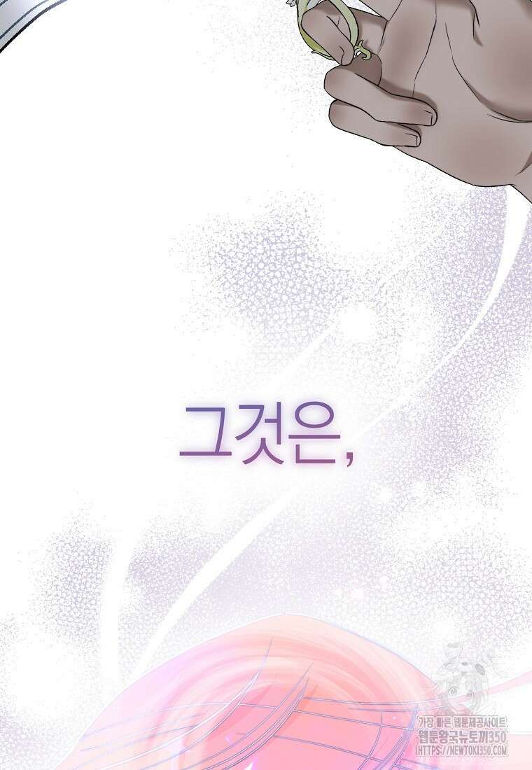 악마를 배불리는 법 97화 마침 11