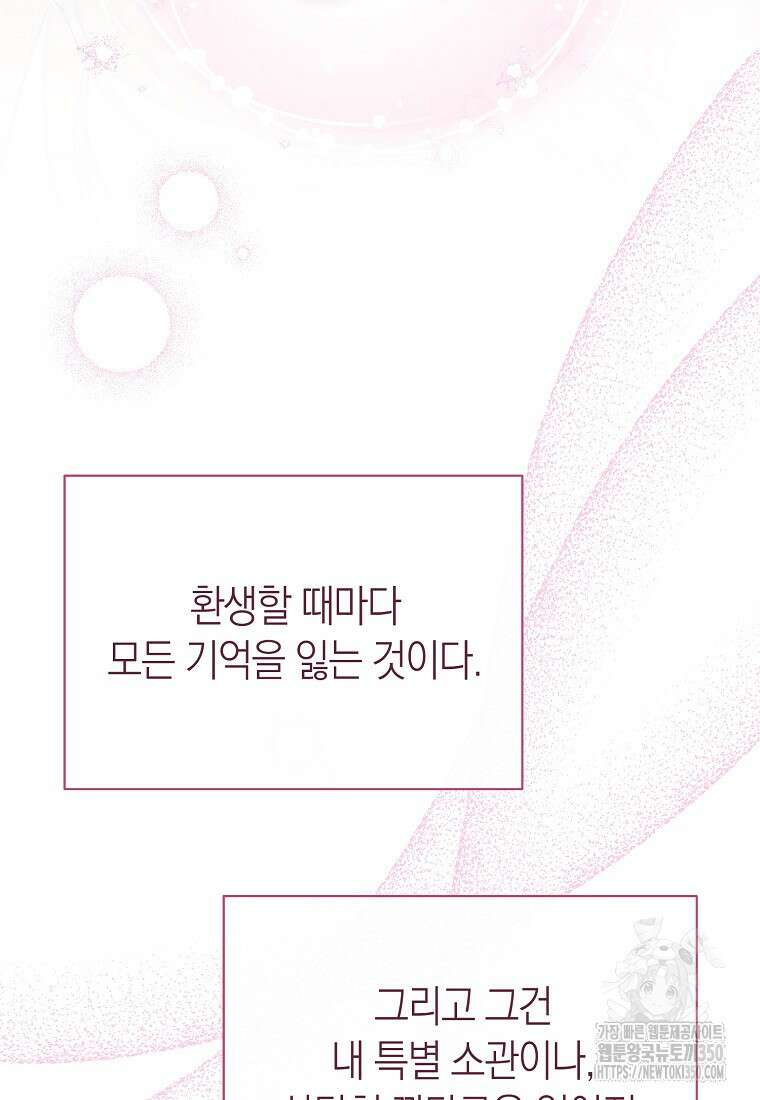 악마를 배불리는 법 97화 마침 13