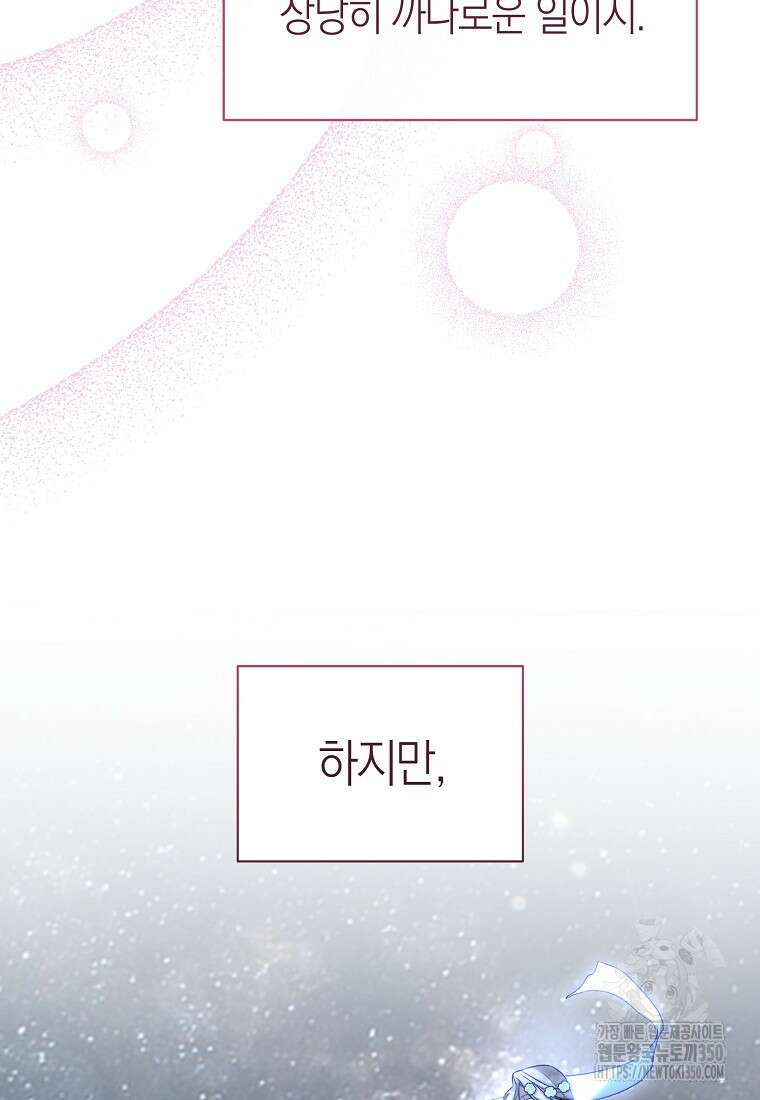 악마를 배불리는 법 97화 마침 14
