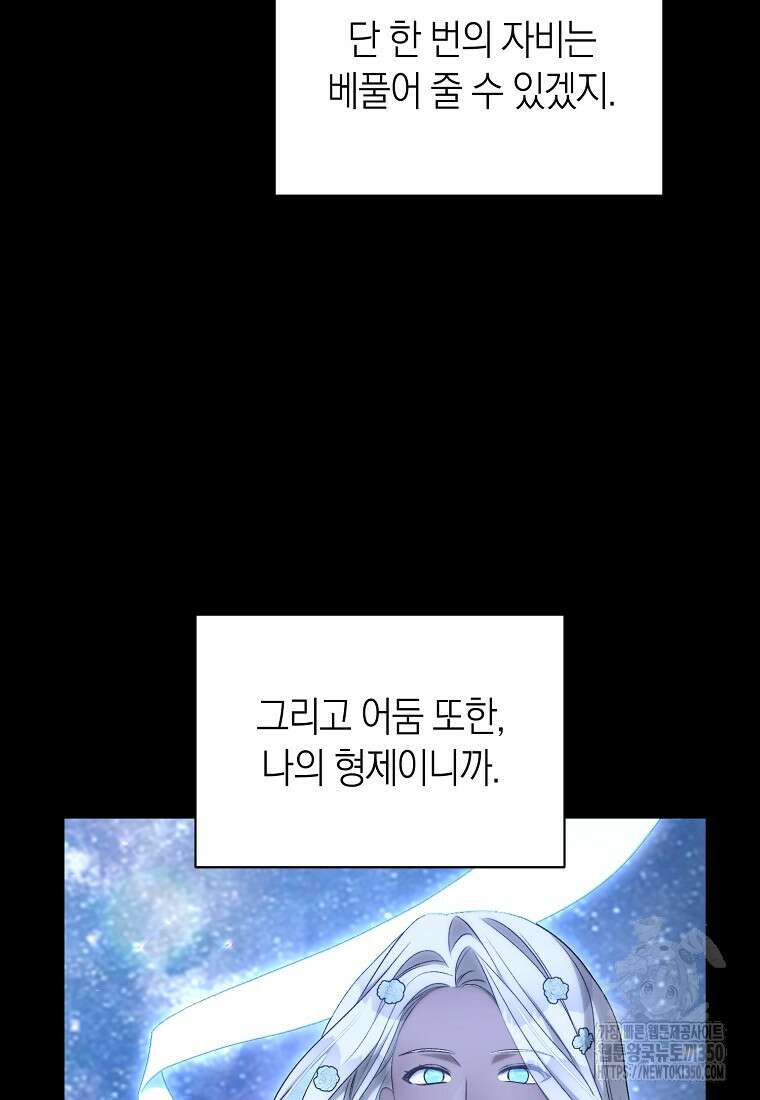 악마를 배불리는 법 97화 마침 17
