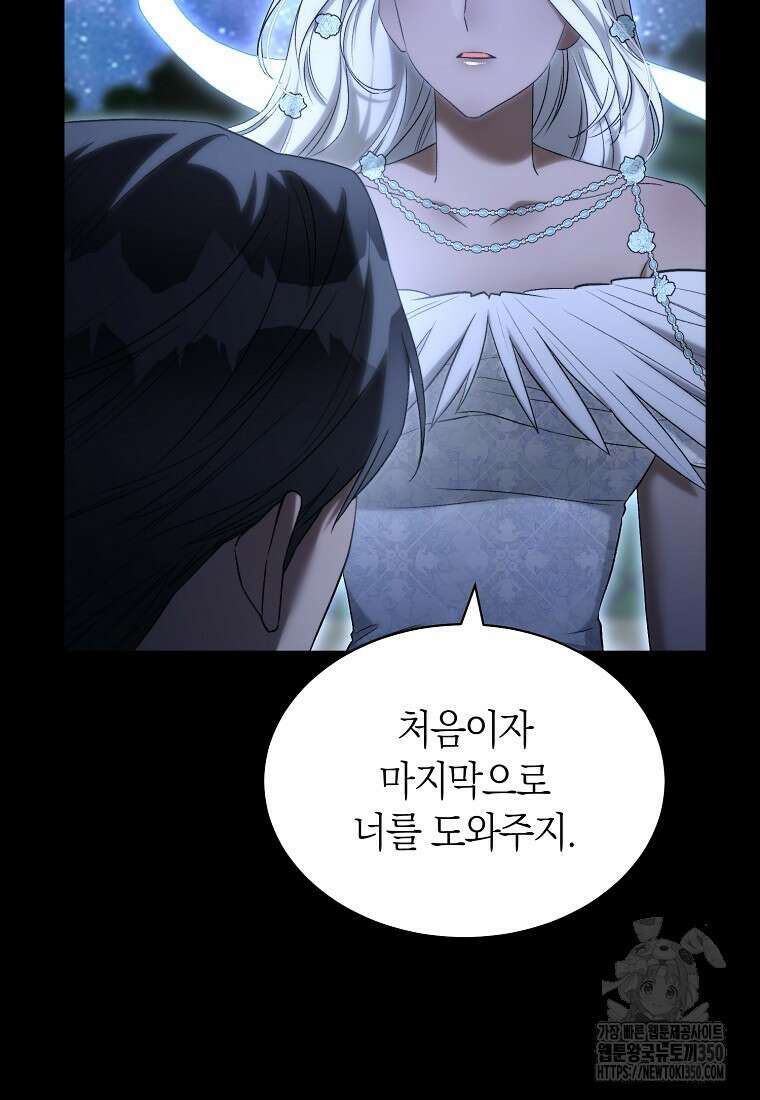 악마를 배불리는 법 97화 마침 18