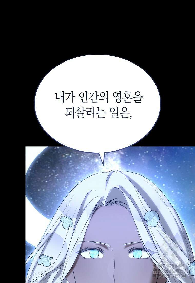 악마를 배불리는 법 97화 마침 19