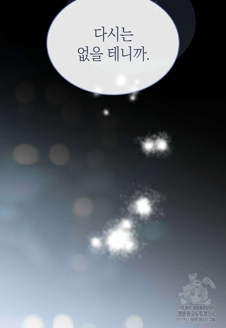 악마를 배불리는 법 97화 마침 21