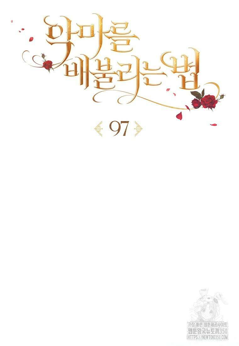 악마를 배불리는 법 97화 마침 23