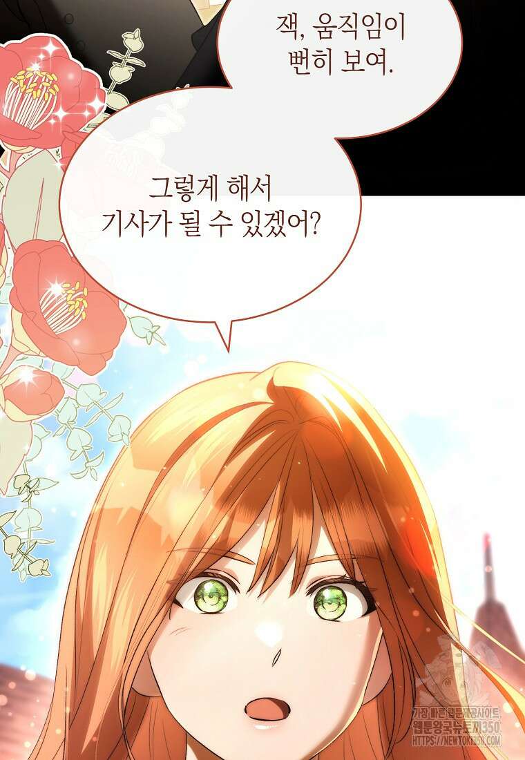 악마를 배불리는 법 97화 마침 29