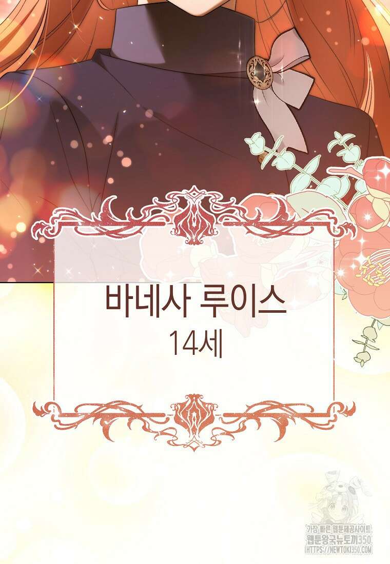 악마를 배불리는 법 97화 마침 30