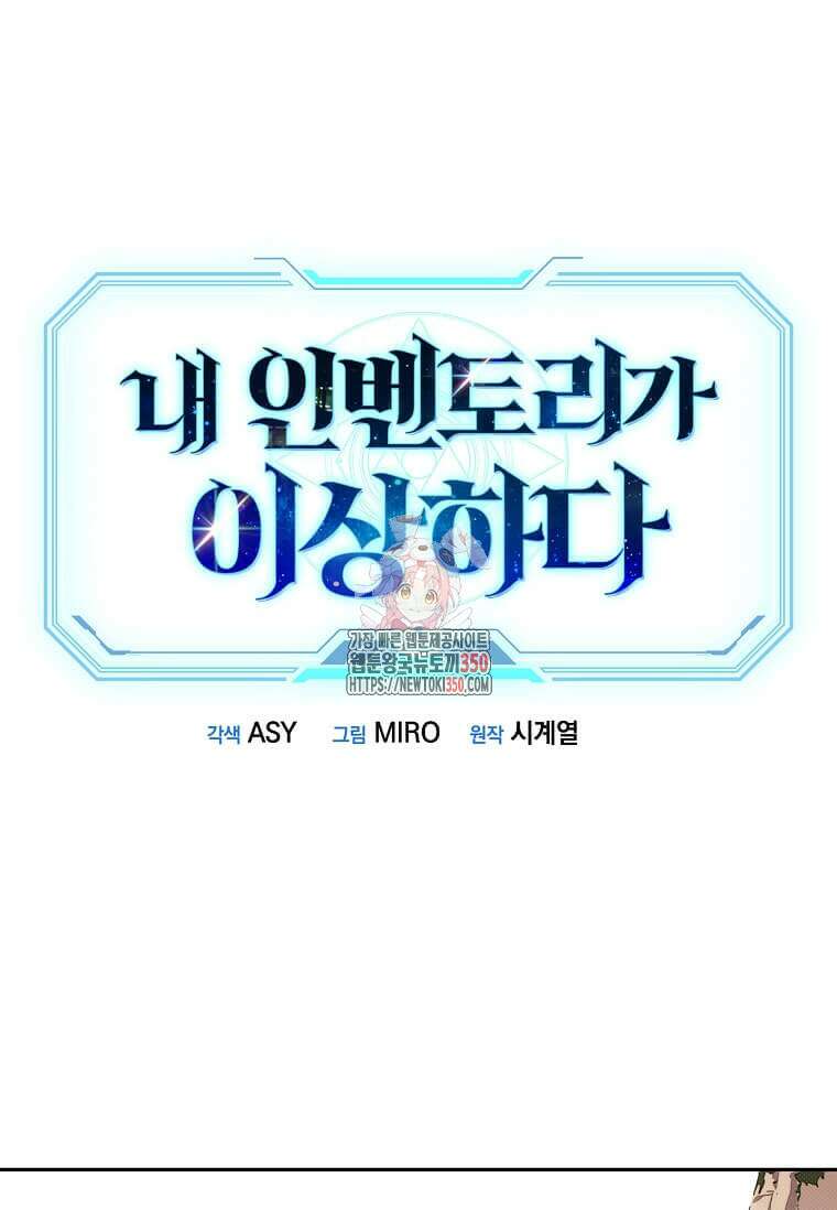 내 인벤토리가 이상하다 34화 1