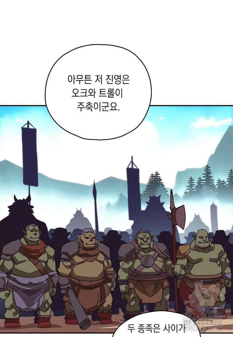 내 인벤토리가 이상하다 34화 7