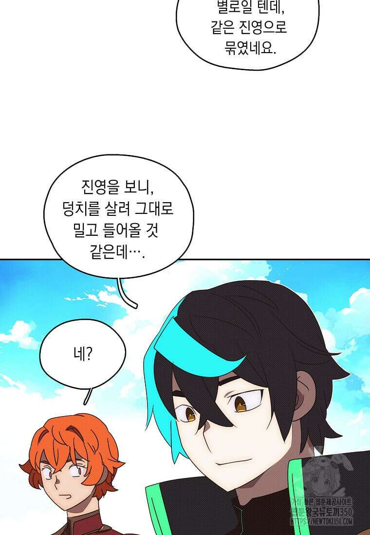 내 인벤토리가 이상하다 34화 8