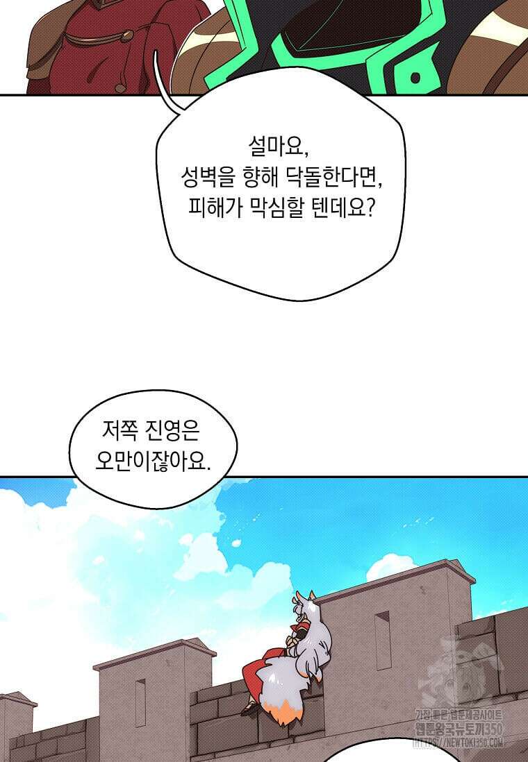 내 인벤토리가 이상하다 34화 9