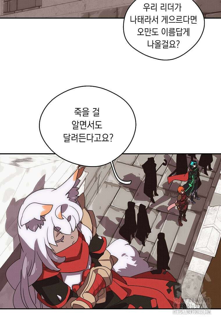 내 인벤토리가 이상하다 34화 10