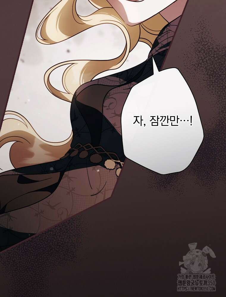 남편을 내 편으로 만드는 방법 103화 4