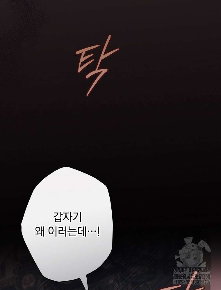 남편을 내 편으로 만드는 방법 103화 5