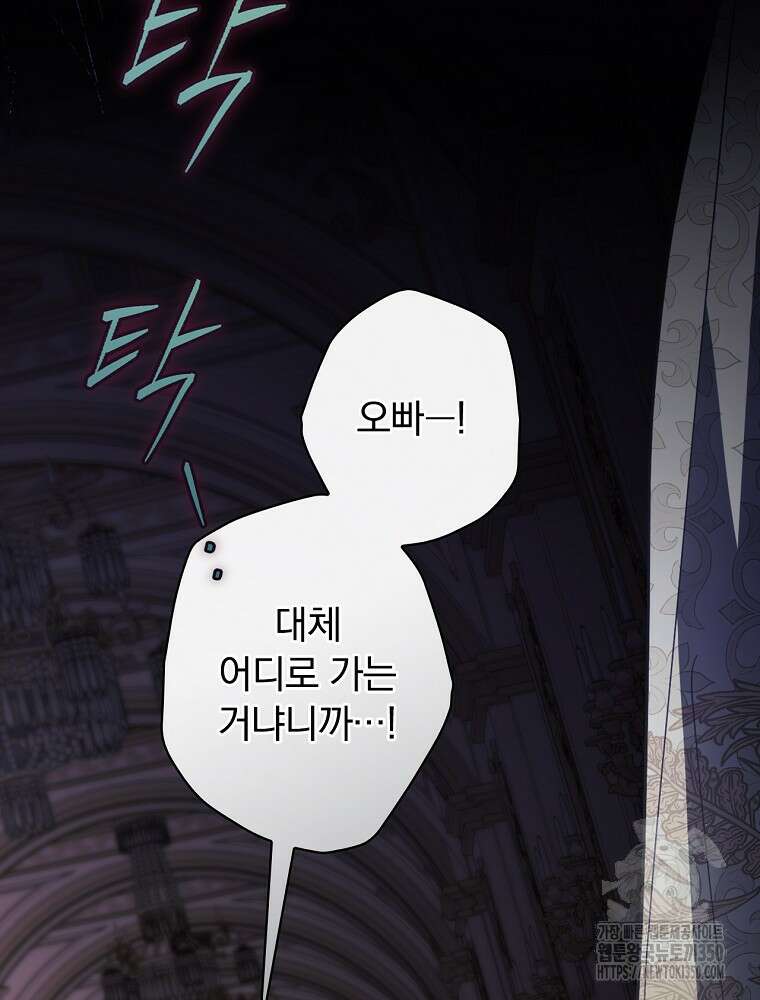 남편을 내 편으로 만드는 방법 103화 14