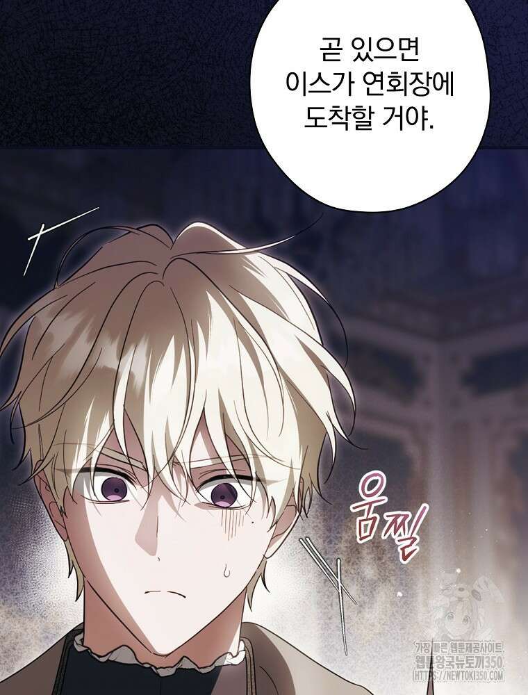 남편을 내 편으로 만드는 방법 103화 18