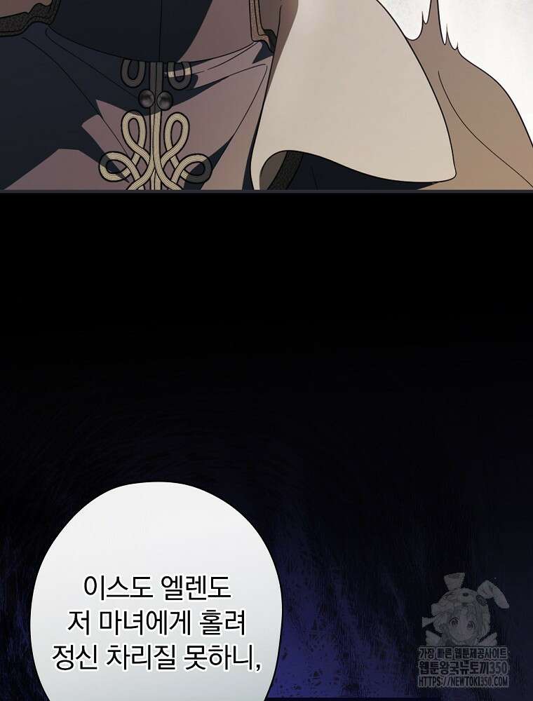 남편을 내 편으로 만드는 방법 103화 19