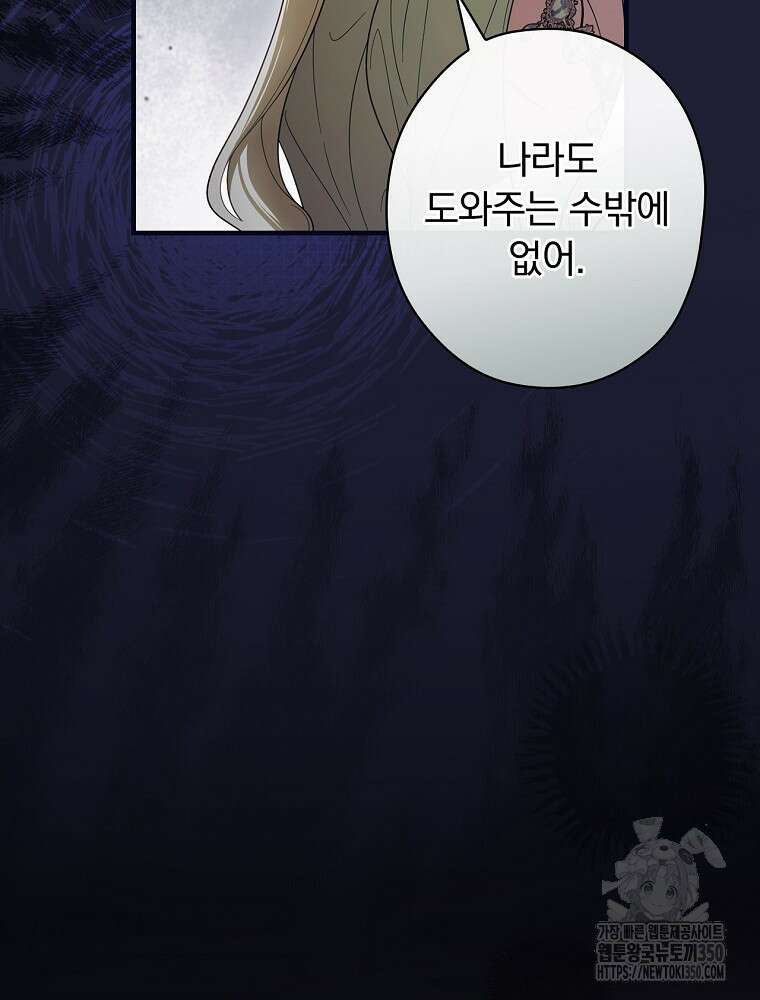 남편을 내 편으로 만드는 방법 103화 21