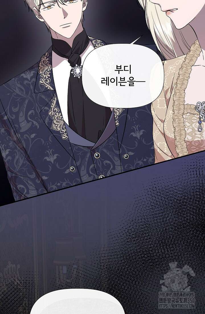 신데렐라는 내가 아니었다 125화 2