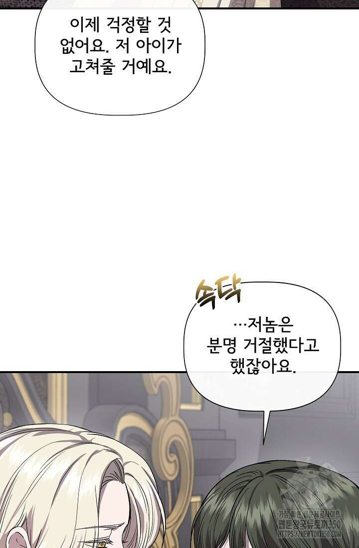 신데렐라는 내가 아니었다 125화 6