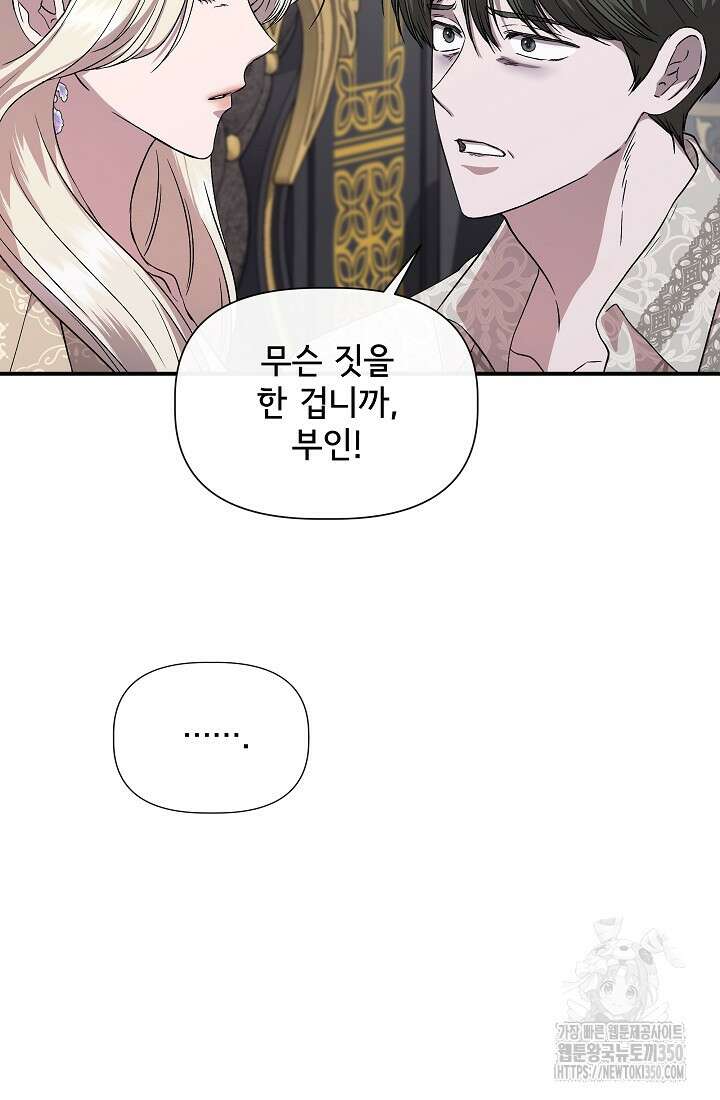 신데렐라는 내가 아니었다 125화 7