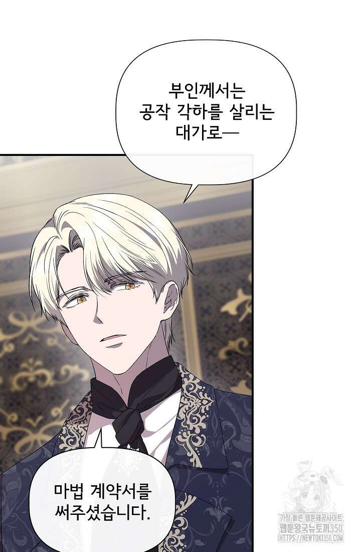 신데렐라는 내가 아니었다 125화 8