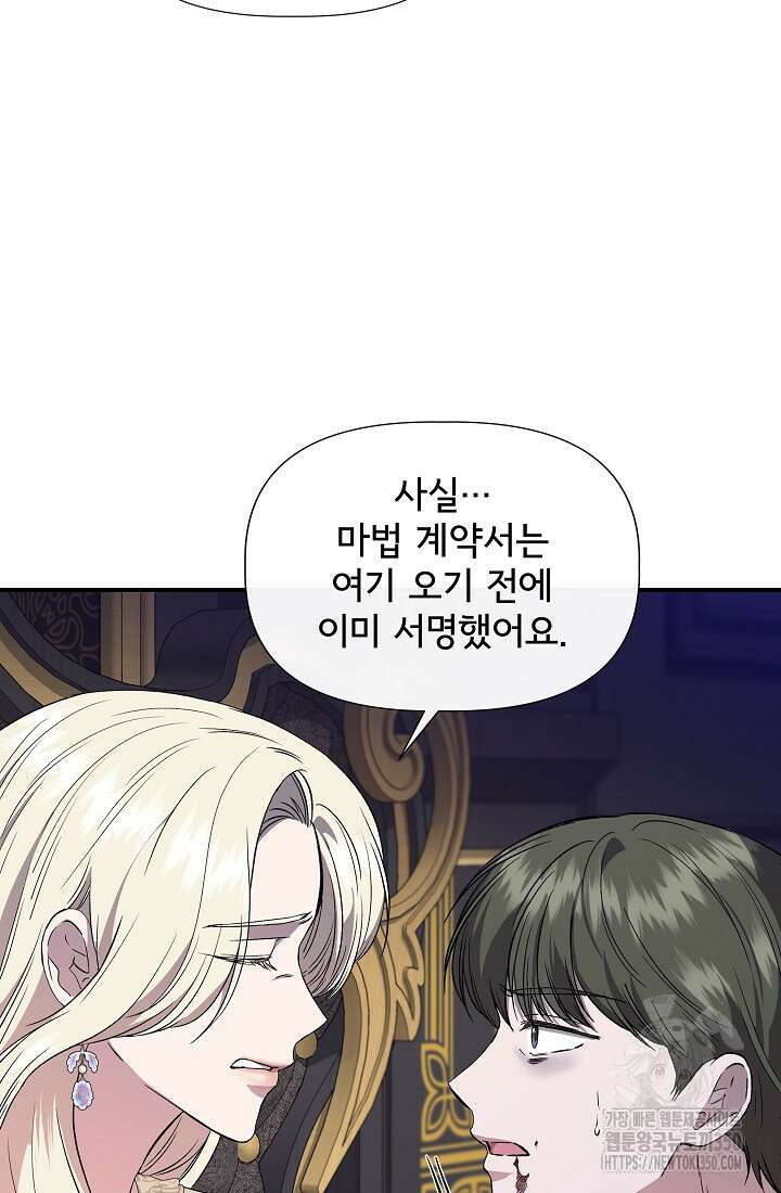 신데렐라는 내가 아니었다 125화 15
