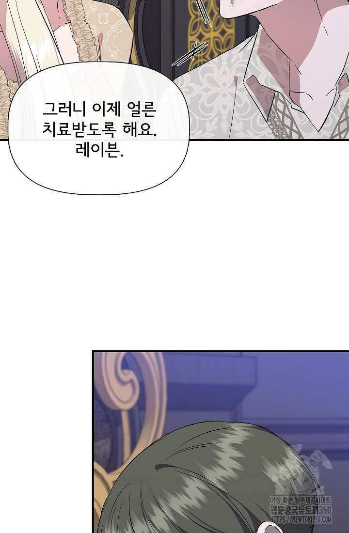 신데렐라는 내가 아니었다 125화 16