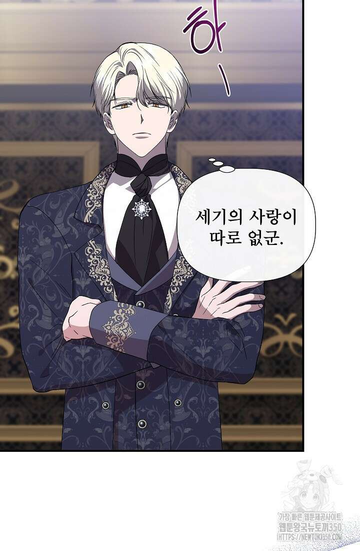 신데렐라는 내가 아니었다 125화 18