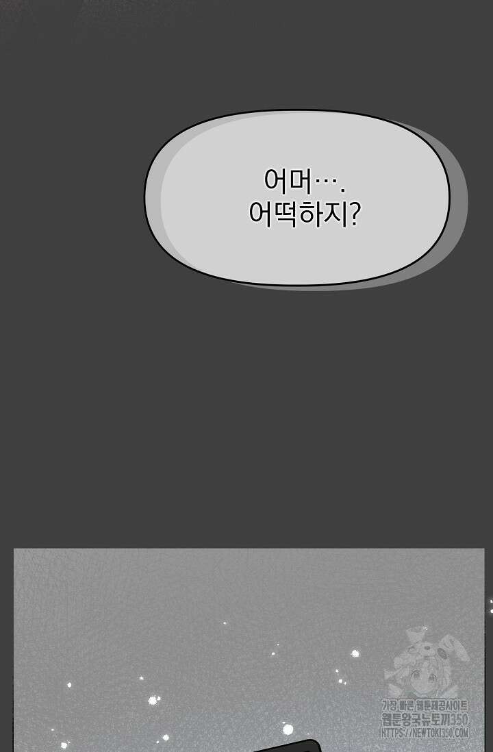 가지고 싶어 24화 9