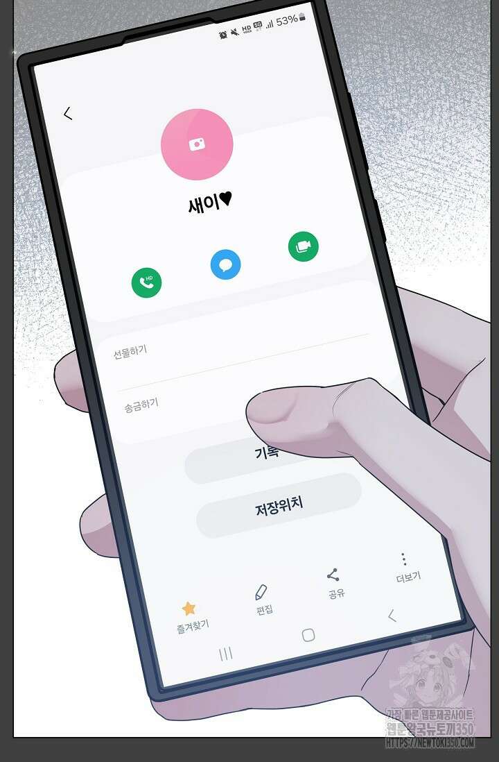 가지고 싶어 24화 10