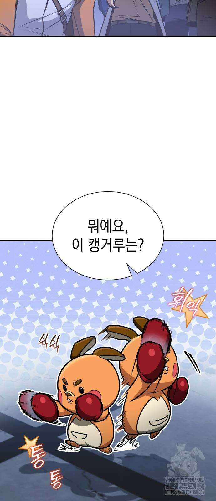 나만 보는 탑 공략집 29화 4