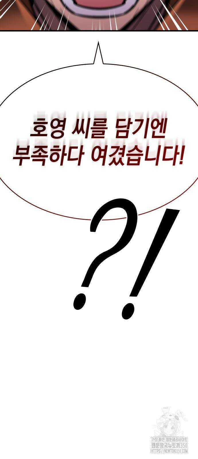 나만 보는 탑 공략집 29화 12