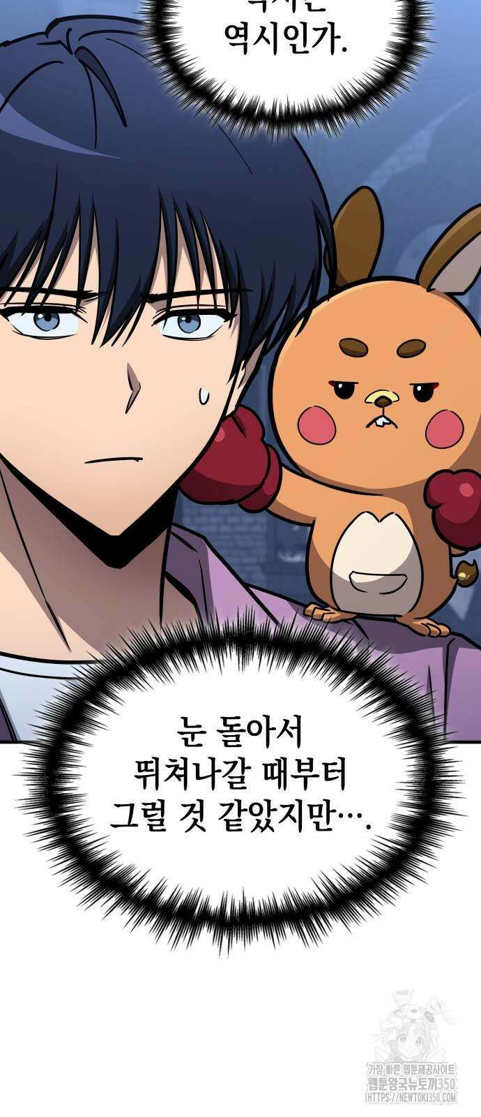 나만 보는 탑 공략집 29화 19