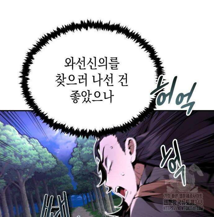 전전긍긍 마교교주 18화 9