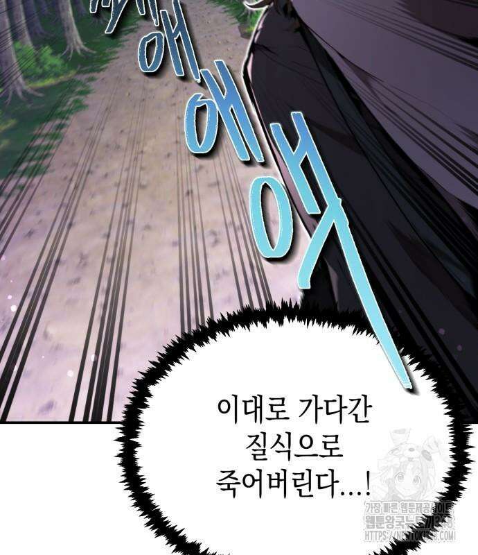 전전긍긍 마교교주 18화 10