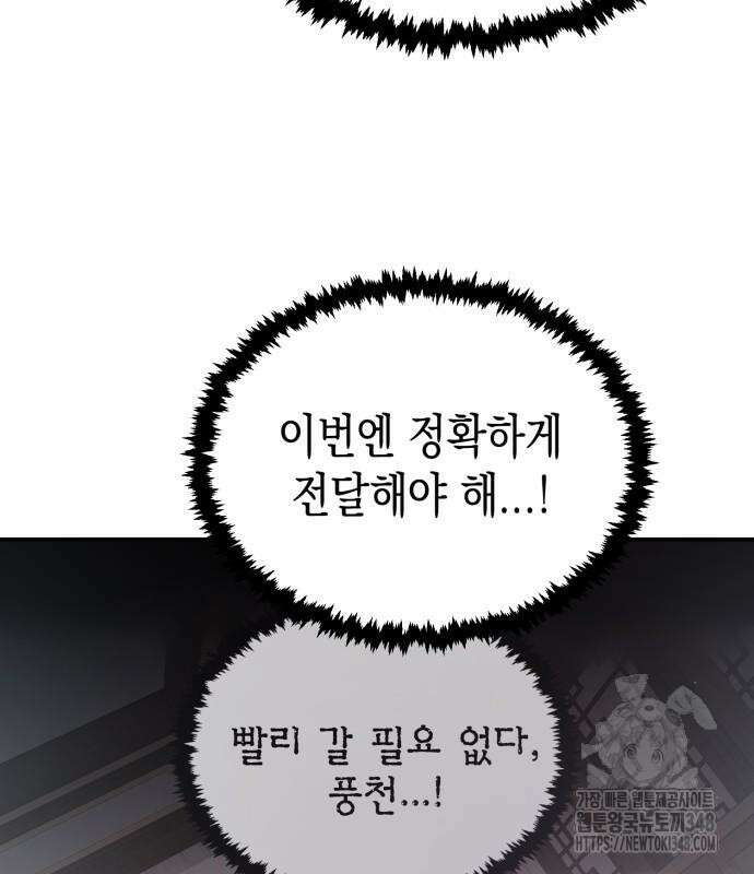 전전긍긍 마교교주 18화 11