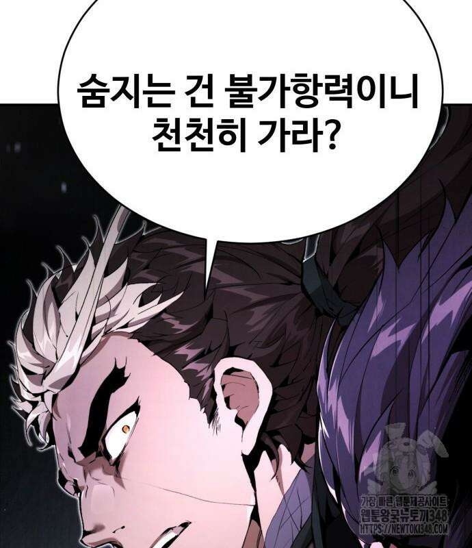 전전긍긍 마교교주 18화 18