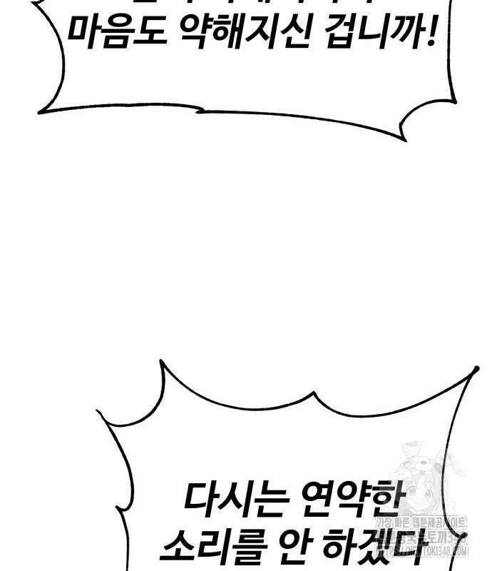 전전긍긍 마교교주 18화 22