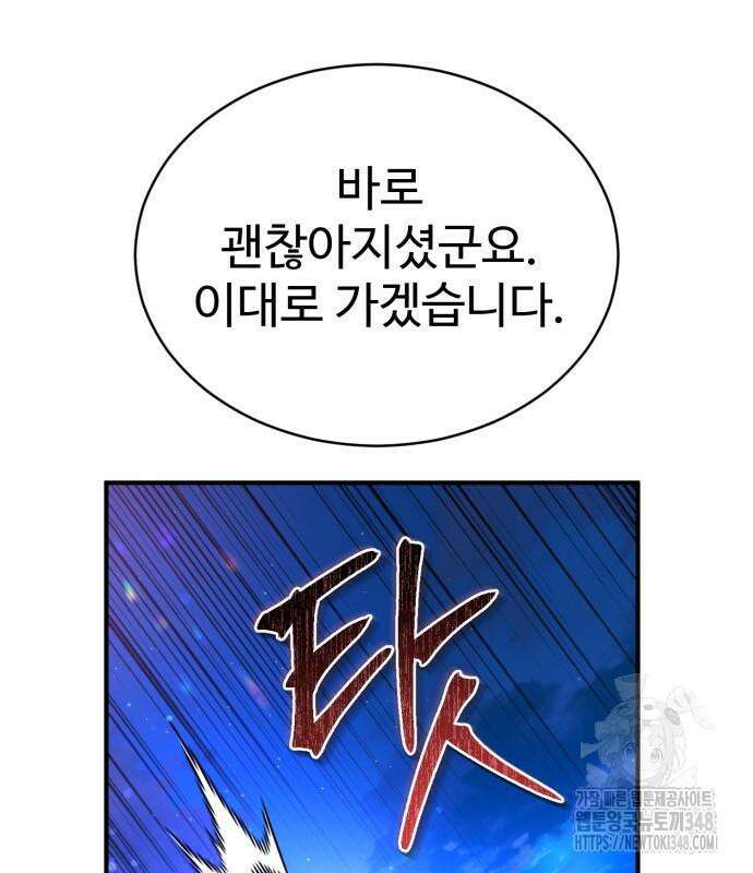 전전긍긍 마교교주 18화 31